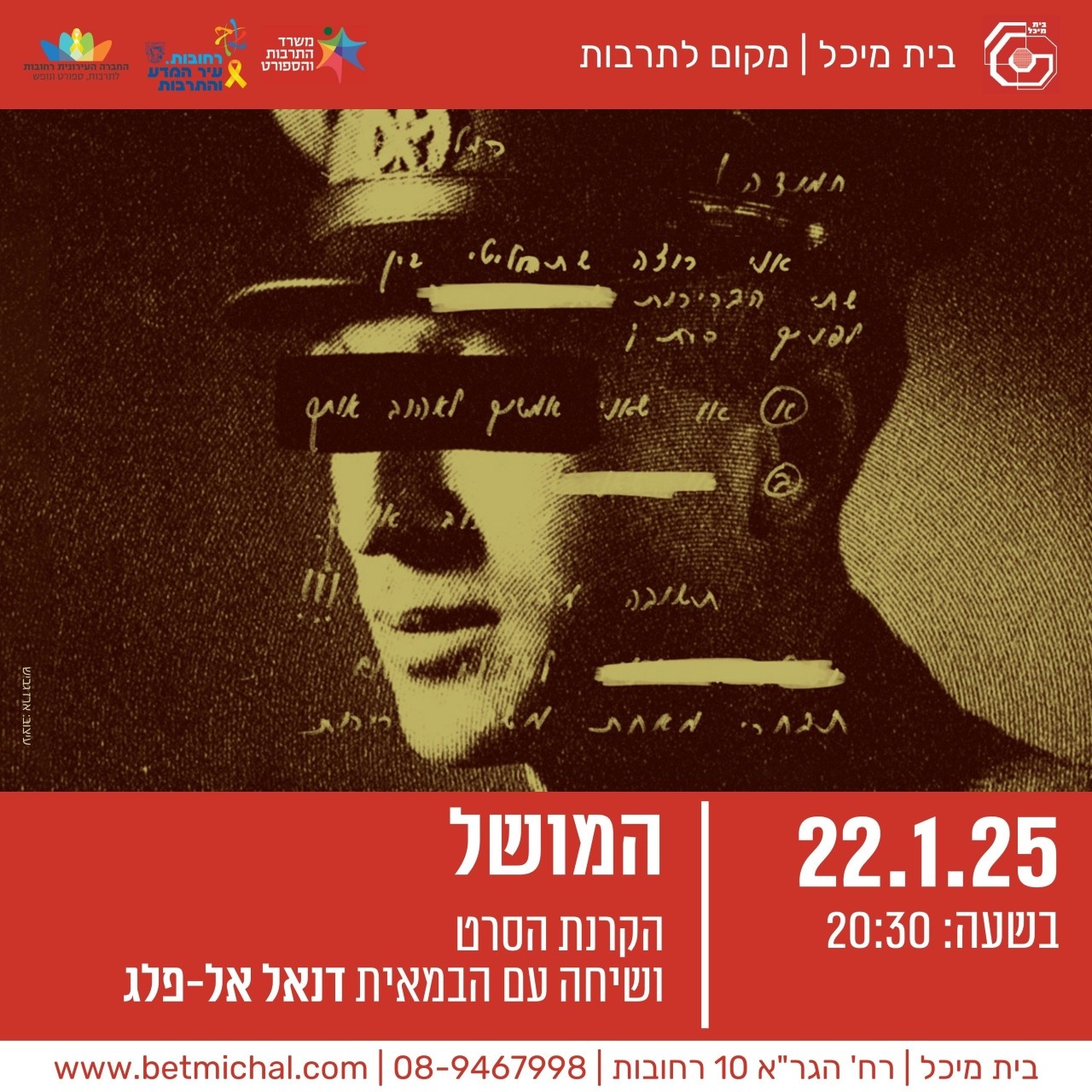 הקרנת הסרט ושיחה עם הבמאית דנאל אל-פלג | 22.1