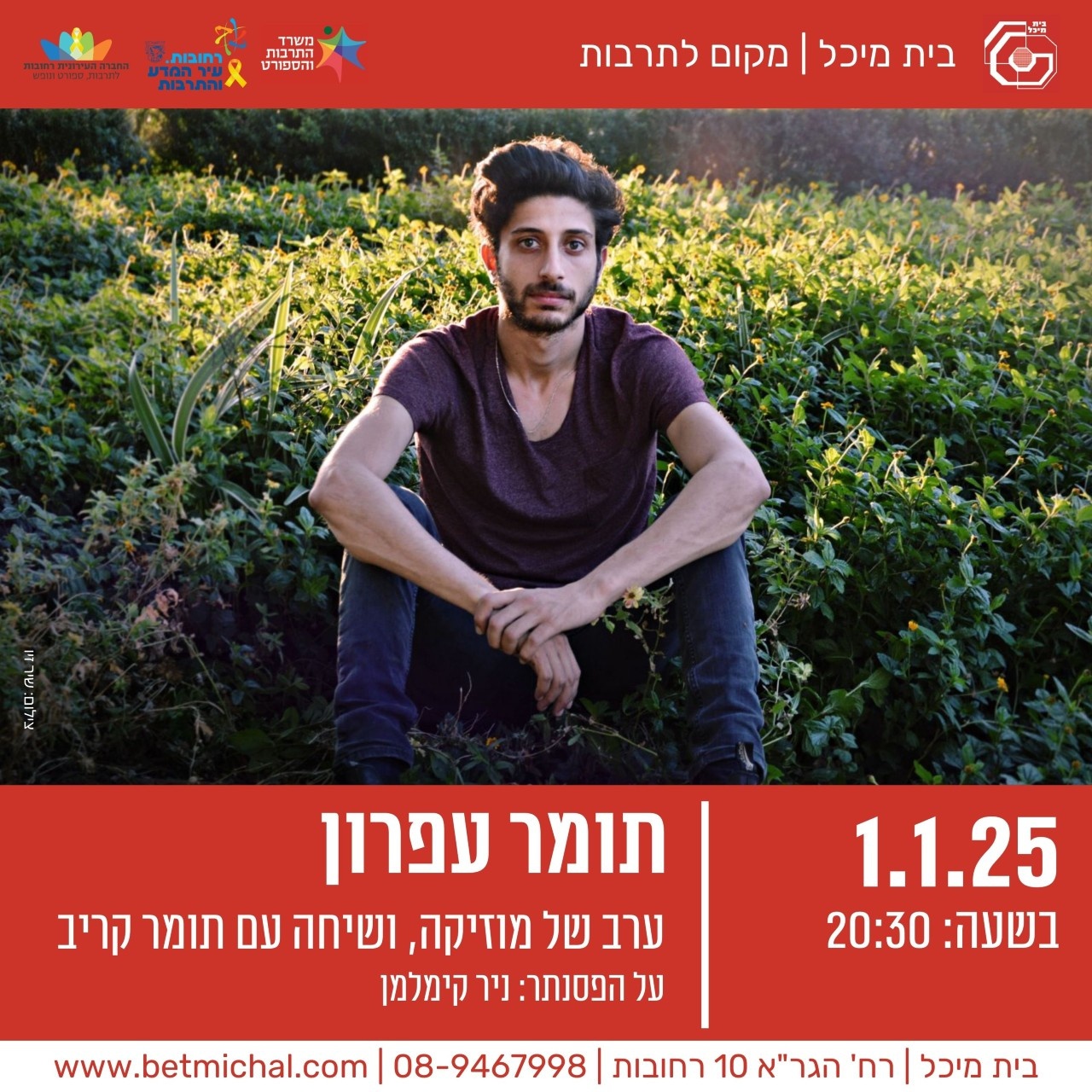 1.1 | ערב של מוזיקה, ושיחה עם תומר קריב