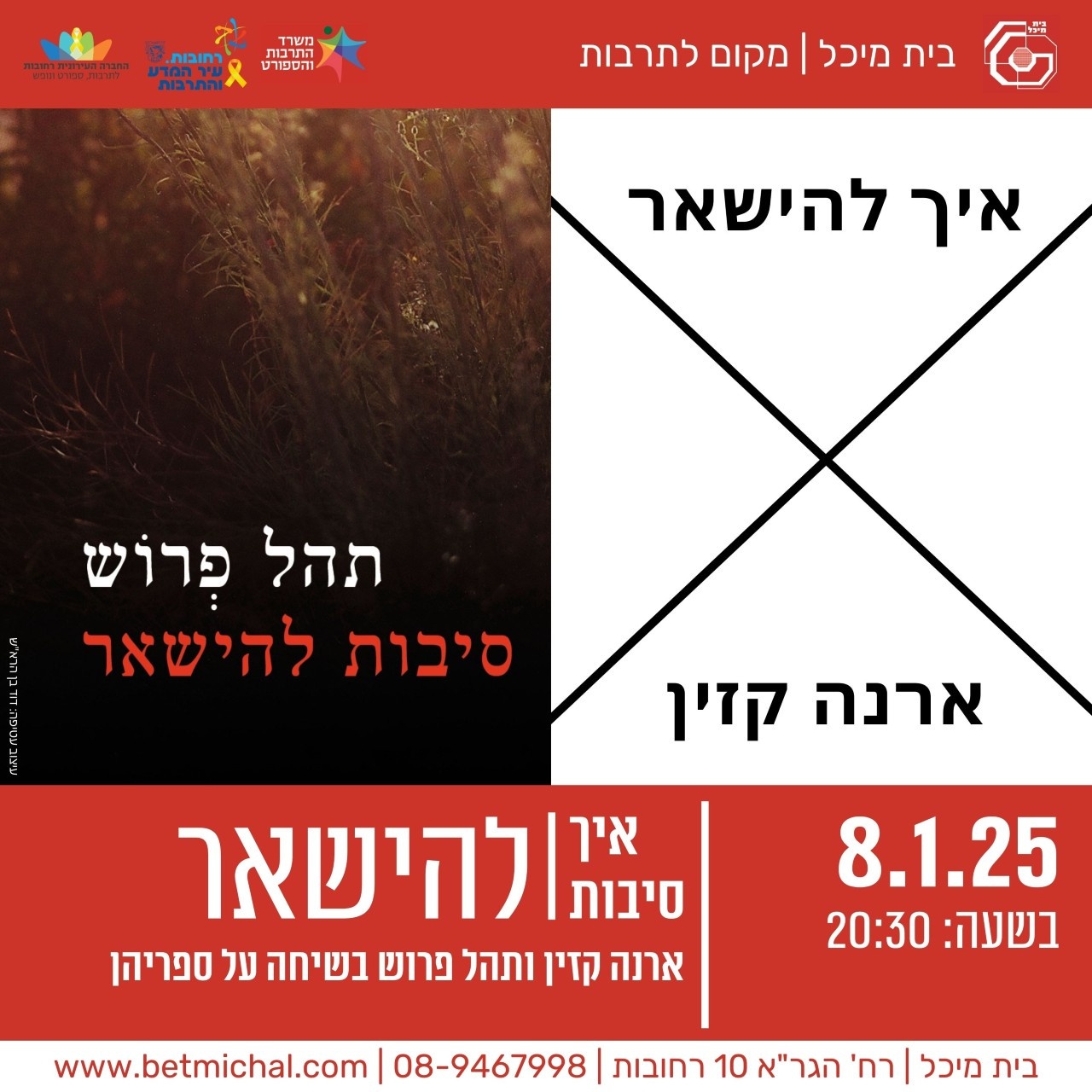 8.1 | ארנה קזין ותהל פרוש בשיחה על ספריהן