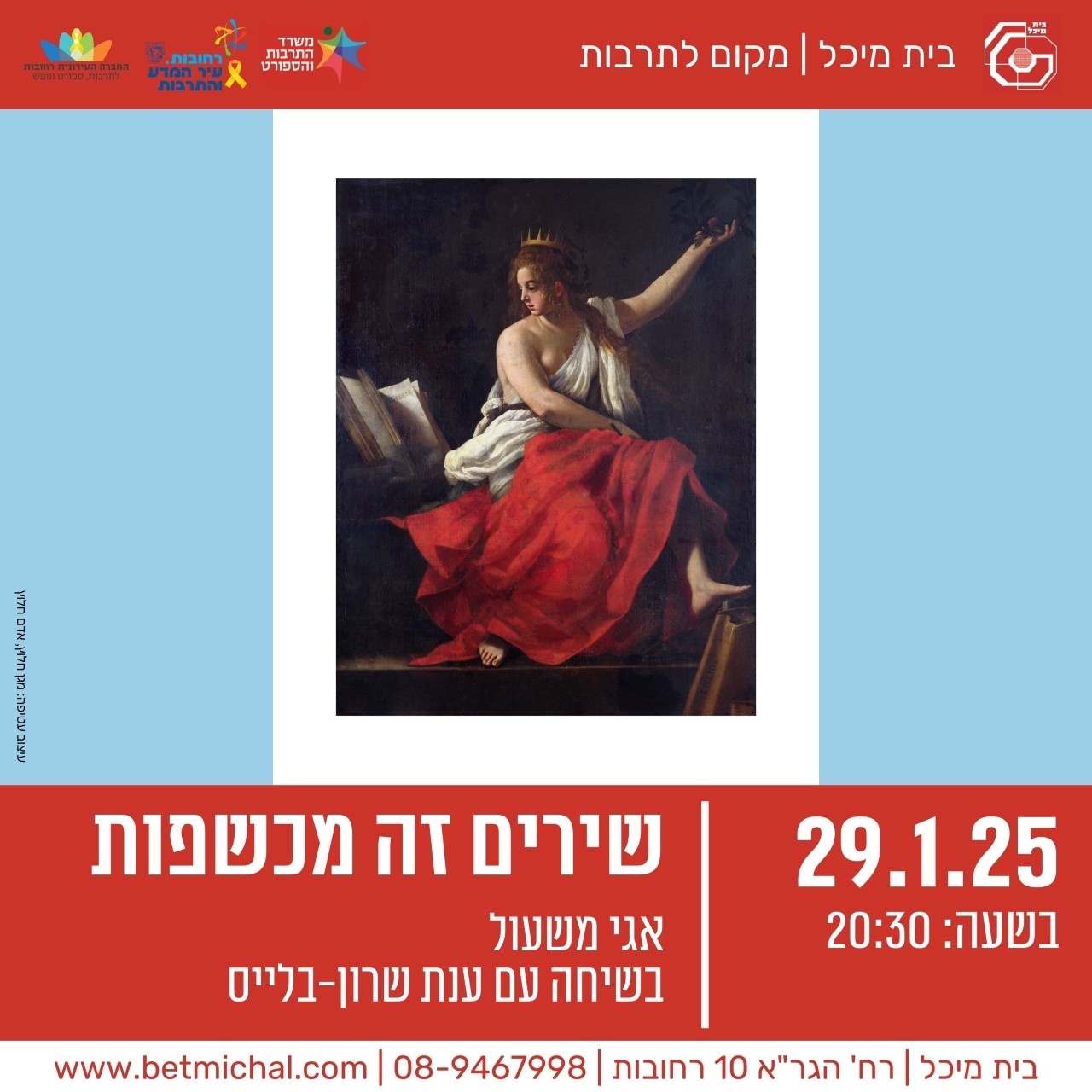 אגי משעול בשיחה עם ענת שרון-בלייס| 29.1