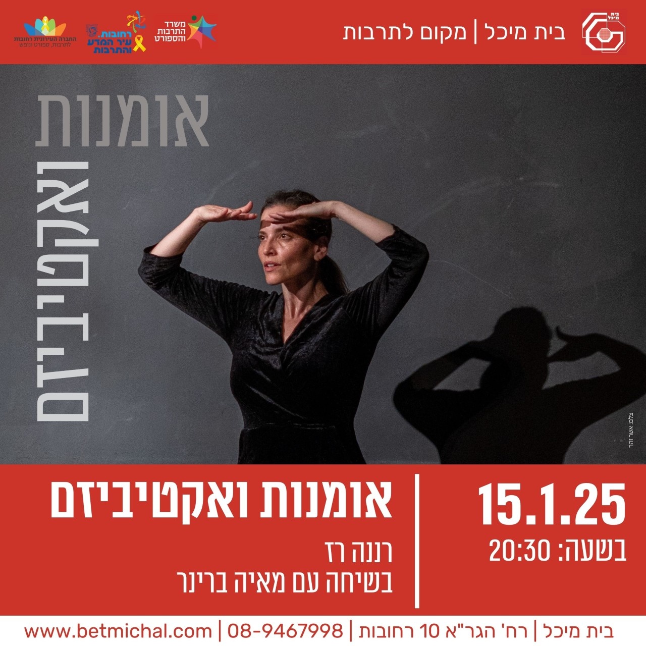 רננה רז בשיחה עם מאיה ברינר | 15.1