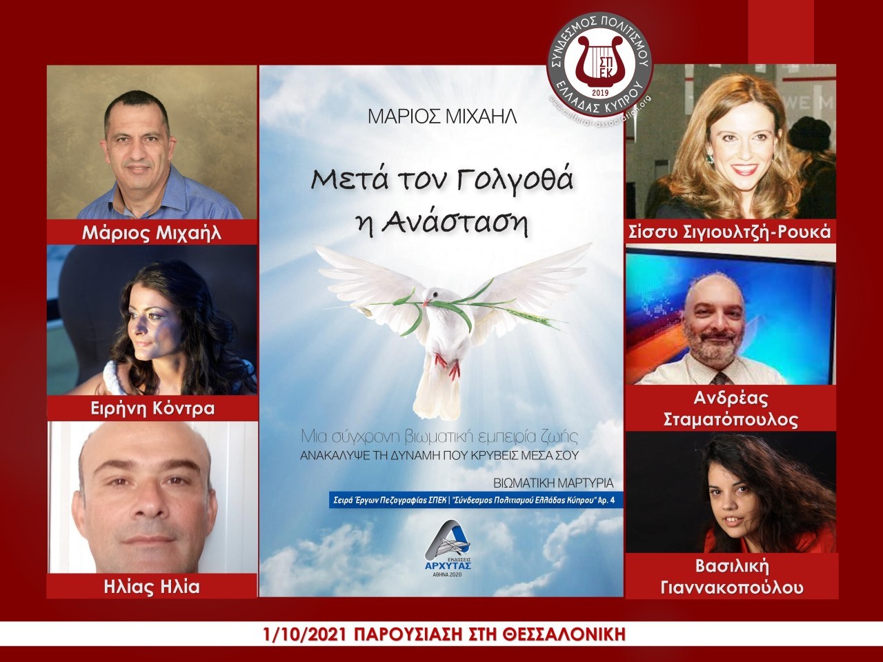 ΤΟ ΒΙΝΤΕΟ ΤΗΣ ΕΚΔΗΛΩΣΗΣ