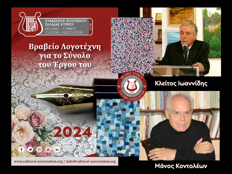 Βραβείο Λογοτέχνη για το Σύνολο του Έργου του