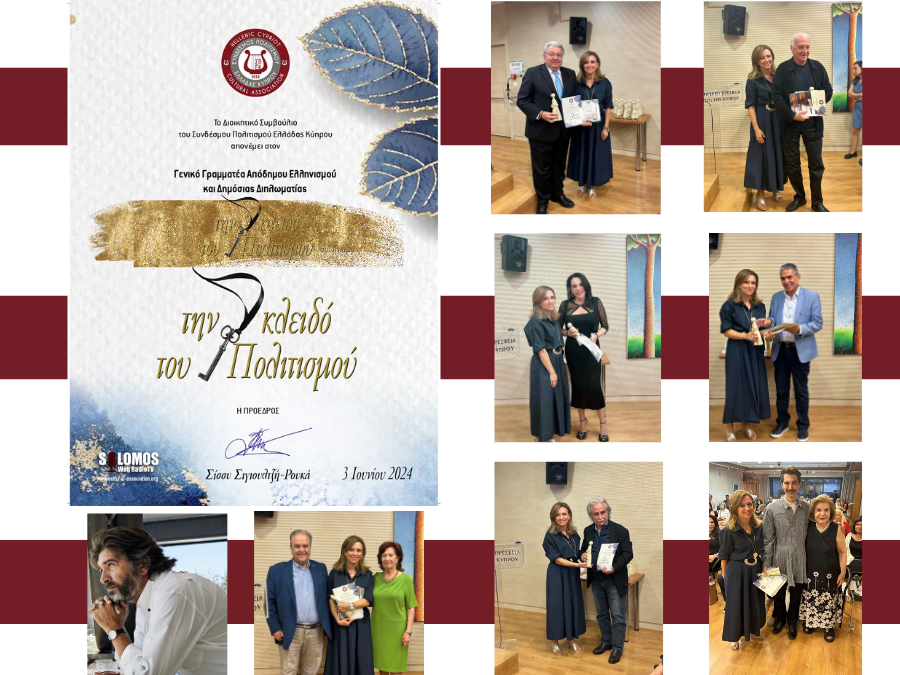 Η Κλεις του Πολιτισμού | Awards 7th Cultural Panorama of the Hellenic Cultural Association