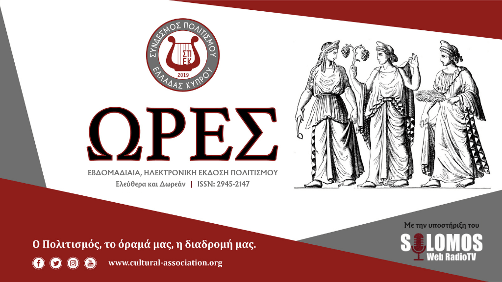 HELLENIC CYPRIOT CULTURAL ASSOCIATION