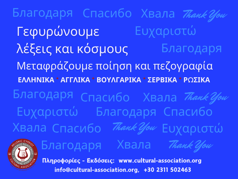 9ο Πολιτιστικό Πανόραμα ΣΠΕΚ