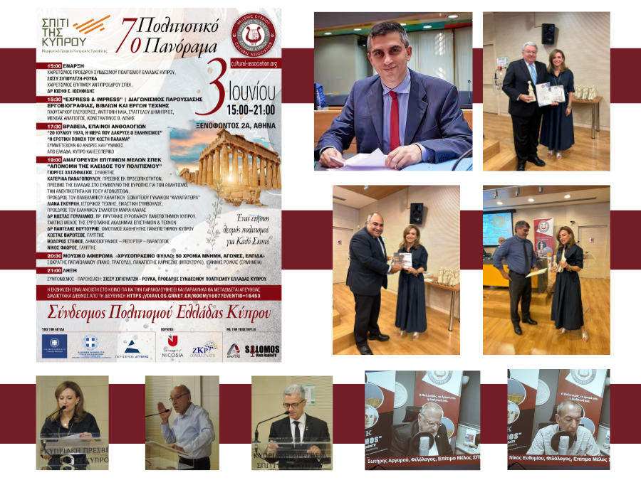 Χαιρετισμοί 7ο Πολιτιστικό Πανόραμα Συνδέσμου Πολιτισμού Ελλάδας Κύπρου